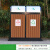 户外垃圾桶不锈钢环卫大号室外公园景区公共场合垃圾箱分类果皮箱不含税运 MX-4302塑胶木紫檀棕色