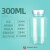 50/60/80/100ml大口透明瓶塑料分装瓶PET小瓶茶色瓶粉末空瓶子 300ml银盖透明瓶
