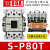 全新 士林 Shihlin 交流接触器 S-P11 SP-11 12 16 21 25 S-P80T 80A AC220V