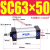 铝合金标准气缸缸径SC63*25/50/100/150/175/200~1000 SC63-50