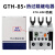 热过载继电器GTH-85/3 45-65A 54-75A 63-85A热继电器220V380V GTH-85  7-10A