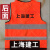 京汇莱上海建工反光马甲管理人员背心一至七建安装基础园林装饰机施集团 17.管理人员七建集团