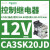 适用CA3SK11BD控继电器直流24VDC线圈电压,触点1开1闭电流10A CA3SK20JD DC12V 2常开