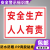 禁止吸烟严禁烟火安全标识牌工厂仓库工地警示提示标志牌贴纸定做 安全生产人人有责（PP背胶） 20x30cm