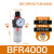 瀚时恒业 空压机油水分离器AFR/AFC/BFR/BFC/BL-2000 3000 4000气动过滤器 过滤器BFR4000配12MM气管接头 