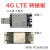 定制适用4G模块转接板开发板迷你minipcie转USB移远EC20华为域格SIM/UIM 套餐二：4PIN（2.0间距 配转接线）