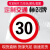 豫选工品 反光标志牌 交通标识牌 圆形指示牌 背后平面款 道路标示牌 50*50cm限速行驶30