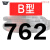 三角带B型584-1626橡胶工业农用机器空压机皮带传动带A/C/D/E 五湖B762