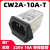 工厂直供AC保险电源滤波器CW2C-10A-T  CW2B CW2A 6A10A CW2B-10A-T 10A 小开关带4