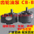 液压润滑机磨床锯床齿轮油泵CB-B10 B2.5 B4 B6 B16 B20 B25 B32 CB-B16