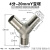 适用于2/3/4分304不锈钢Y型皮接三通宝塔接头带螺纹人字10 1216宝塔分流 1/2外丝-20mmY型
