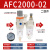 恒盾达 油水分离器空压机过滤器气源处理器二联件AR/AC2000-02调压阀 AFC2000(二联件） 