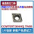 金属陶瓷镗内孔刀片CCMT060204/09T304/09T308-HQ/MTTN60CT3000 CCMT120408 NX2525
