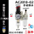 气源处理调压过滤器AC二联件空压机油水分离器油雾器AR2000减压阀 手动排水AC2010-02(配12mm接头)赠生料