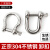 304不锈钢d型卸扣u型弓形马蹄扣起重吊装工具吊环锁扣卡环连接扣 M4(D型)