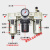 AC2000-02气源AC3000-03油水分离AC5000-10气动AC4000-04三联件06 AC3000-03 不带接头
