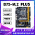 磐石B75主板1155针台式机工控PCI槽i5 i7/H61主板CPU套装 B75M2PLUS增强版