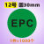 GP12标签贴纸epc绿色圆形环保不干胶定制质量遏制检验自粘数字贴z EPC ( 30mm1000个)