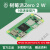 树莓派Zero2W Raspberry Pi Zero 2W开发板AI入门套件 Python编程 B套餐：基础套餐(2W主板)