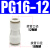 赫钢 PU软管塑料对接快插快速接头PG气动气管变径接头PG16-12 白