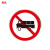 豫选工品 警示牌 反光标志牌 交通标识牌 圆形指示牌 背后平面款 道路标示牌 80*80cm禁止载货汽车驶入