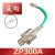 螺旋式 ZP300A 1600V 硅整流二极管 整流管 整流二极管(线)正极 ZP300A二极管(反向)