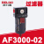 德力西气动创新者空气减压阀DM AR2000-02 AC2010-02 AW气源元件 DM AF3000-02(过滤器)