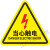 警示贴小心标识贴安全用电配电箱闪电标志警告标示提示牌夹手高温机械伤人 注意防火
