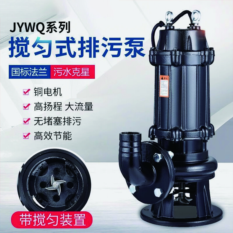 雷动 国标JYWQ自动搅匀排污泵潜污泵无堵塞污水泵集水坑提升三相 80JYWQ40-22-1600-5.5-380V 