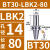 澜世 LBK镗头连接柄镗孔刀柄 BT30-LBK2-80 