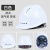 工地安全生产工作帽头盔男新国标加厚内衬施工印字 欧式透气款按钮白色