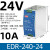 明纬（MEANWELL）EDR/NDR导轨式开关电源120W直流24V明纬DR-75/150/240 EDR-240-24 【24V/10A】240W