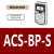 定制变频器面板ACS355 510 530 580 880中文英文控制盘套件延 ACS-AP-S