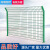 双边丝护栏网框架护栏网菜园钢丝网铁丝网高速公路隔离围栏桥梁防 1.8*3米4.0mm粗+立柱1.5mm厚