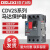 德力西马达保护断路器 CDV2S-32 GV2-ME08C 电动机启动器 NS2-25 CDV2S-32 (0.63-1A)