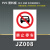 从豫 安全警示牌 PVC反光铝板安全标识牌 JZ008-30x40cm 一张价