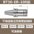 BT40 BT30数控刀柄BT ER夹头32er25 CNC加工中心高精度 BT30-ER-100长(经典款)