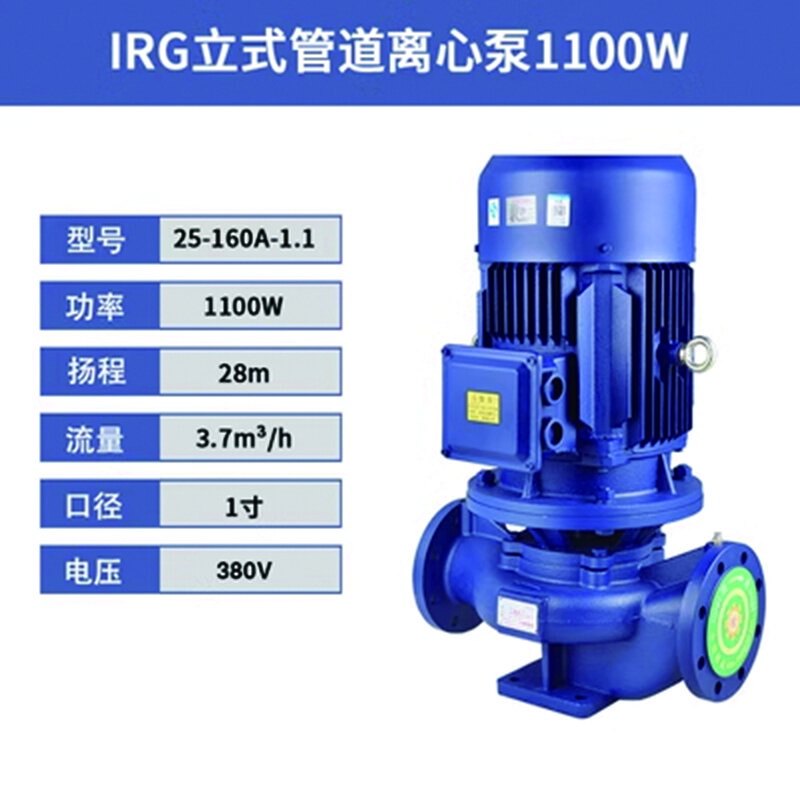 雷动 人民IRG立式管道泵三相离心泵冷却塔增压工业380V暖气循环泵铜 IRG25-160A-1.1KW3.7吨28米 