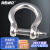 海斯迪克 HKSY-7 304不锈钢欧式弓型卸扣 弓形环钢丝绳锁链条连扣M16【承重1600公斤】