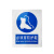 丰稚 警示标志牌 GB安全标识牌 必须穿防护鞋 PVC塑料板 宽250mm长315mm