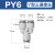 气管接头APY三通APE气动APU468101216mm变径APG直通APV插管 APY6