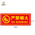 沪凛威 安全警示标识牌 不干胶夜光墙贴 消防标识 指示牌自发光提示贴 禁止烟火TD-02