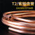 适用T2紫铜盘管空心紫铜管软态空调铜管专用散热圆管铜毛细铜管加 盘管6.35*0.8mm*10米