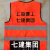 京汇莱上海建工反光马甲管理人员背心一至七建安装基础园林装饰机施集团 12.管理人员上海建工