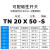 PT1/8气动气缸双杆双轴气缸TDA/TN16/20 1分牙-10-20-30-50-100-S TN16-45-S 1分 TN16-45-S   默认