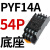 CDZ9L-54P小型HH54PL中间继电器MY4NJ交流AC220V24V14只脚 CDZ9-54P