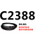 C2300到C3658三角带c型皮带A型B型D型E型F型传动联组齿轮形 红色 C2388.Li