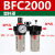油水分离器BFC2000 3000 4000气动调压阀过滤器气源二联件BFR+BL 二联件BFC2000(塑料罩)