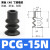 机械手真空吸盘吸嘴PCG-05 09 12 15 18 20 30工业气动配件 PCG-15-N 安装孔6mm10只价格
