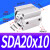 小气动薄型气缸SDA20*5/10/15/20/25/30/35/40/45/50/60/70/ 优质型SDA20*10
